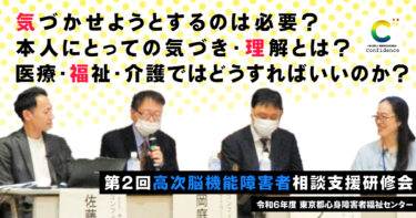 「高次脳機能障害者相談支援研修会」で講演をおこないました。