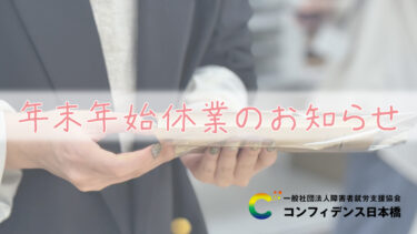 年末年始休業のお知らせ