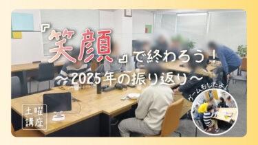 土曜講座「フリートーク～今年1年を振り返って～」